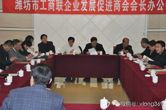 濰坊市工商聯企業發展促進商會第一次會長辦公會